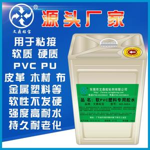 软PVC塑料胶水 粘软质PVC纸张玩具布料皮革输送带PVC透明强力胶水