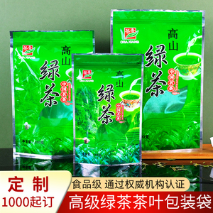 高山绿茶包装袋子加厚茶叶密封袋半斤一斤透明站立袋自封拉链定制