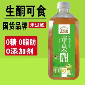 苹果醋无糖减肥苹果醋原浆无糖酿造水果发酵美沙拉无添加纯酿果醋