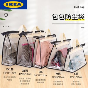 IKEA宜家包包收纳防尘袋衣柜密封皮包透明保护袋透气防潮储物挂袋