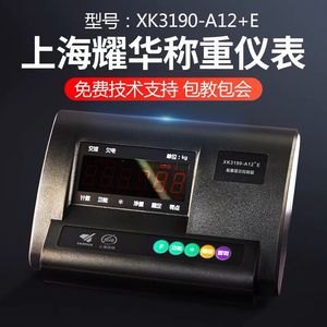 上海耀华XK3190-A12+E小地磅仪表头电子台秤显示器称重配件计重秤