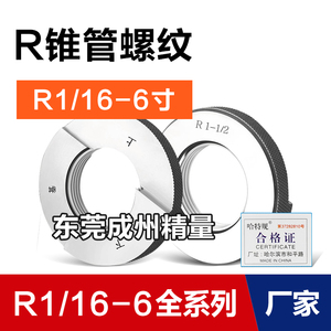 R锥管螺纹环规牙规R1/16 1/8 1 1/4 1/2 3/8 3/4 量规检具螺纹规