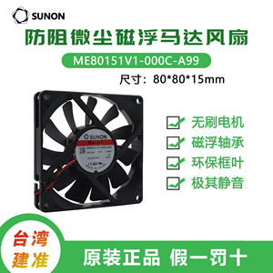 SUNON8CM8015磁浮直流散热风扇12V ME80151V1-000C-A99 12V 1.96W