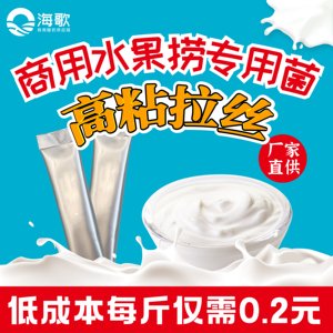 水果捞专用酸奶发酵菌粉商用高活性菌种拉丝酸奶粘稠型