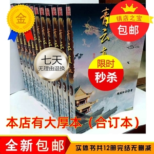 青云直上 校对全本 by鹅城知县 小说 全套完整无删减 共12册完结