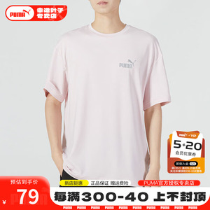 彪马男短袖2024新款粉色运动服健身宽松休闲服套头圆领T恤671936