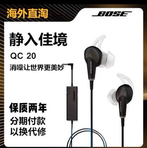BOSEQC20有源消噪耳机主动降噪耳塞式入耳式音乐通话线控耳机耳麦
