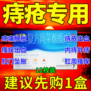 太宁复方角菜酸酯栓12枚角菜酸酯乳膏菜酸酯栓太宁栓痔疮膏孕妇qy