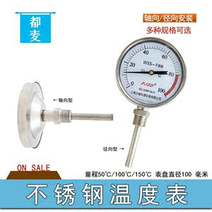 包邮不锈钢双金属温度计WSS-413B上海方峻不锈钢温度表50℃ 100℃