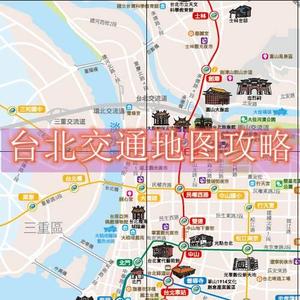 2024台湾台北旅游高清地图攻略（电子版）自由行交通景点旅行指南