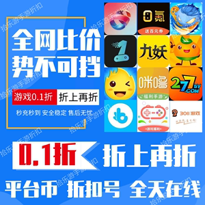 爱趣折扣咪噜平台币米粒游冰火一元66手游早游戏代金券0.1首充号