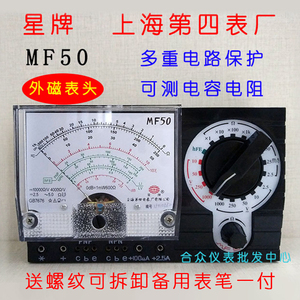 上海四表厂星牌MF50型高灵敏指针万用表测电容电感横式外磁学生表