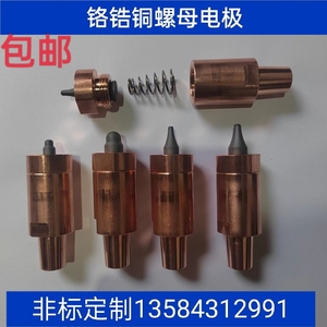 点焊机M4M5M6M8M10M12铬锆铜螺母下电极盖座电焊头非标定做厂家