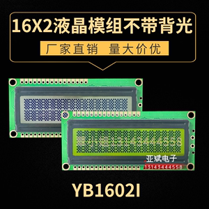 LCD 1602I字符显示屏16*2点阵液晶模块1602不带背光灰白屏黄绿屏