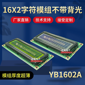 LCD 1602A字符液晶屏 超薄无背光 低功耗显示 16X2点阵模块通用屏