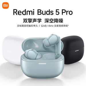 MIUI/小米 Redmi Buds 5 Pro红米无线蓝牙旗舰降噪长续航新品耳机