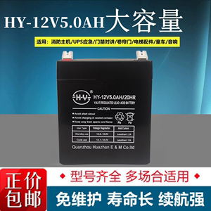 HY电动卷帘门电池HY-12V5.0AH/20HR音响 卷闸门太阳能照明UPS电源