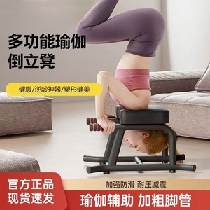 倒立神器核心力量辅助椅子倒立凳家用瑜伽增高拉伸倒挂器健身器材