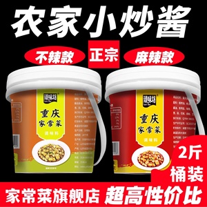 小炒酱桶装正宗重庆家常菜旗舰店商用家用调味料农家万能小炒酱