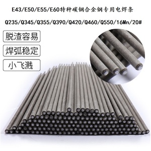 E43E50E55E60特种碳钢电焊条3.2/4.0mm高强度低合金钢气保焊丝1.2