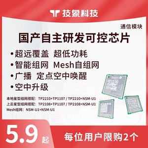 技象物联自动组网低功耗射频串口无线通信数据收发RF模块433/470