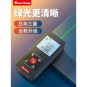 日本三量绿光激光测距仪高精度手持充电量房仪电子尺安装测量仪器