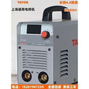 上海通用ZX7-280GTS逆变直流双电压电焊机315GTS双电源250V400I