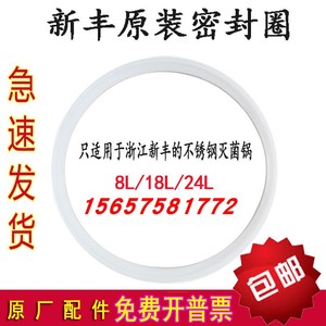 浙江新丰中友XFS-280A蒸汽灭菌器配件皮圈18升高压消毒锅密封圈24