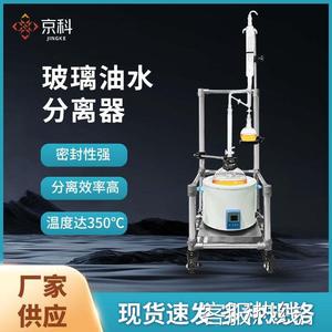 京科玻璃油水分离器实验室水份仪 回流分水器油水接收机 蒸馏装置