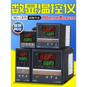 温控器REX-C100-C400-C700-C900智能自动温控表温控仪温度控制器