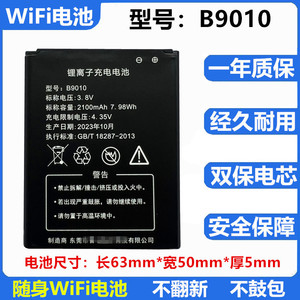 B9010随身WiFi电池 适用于505060AR MG905 MF836 TEH-T3 ES06W HDS505060本腾信翼4G无线路由器电池上网宝