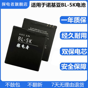 BL-5K电池 适用于诺基亚N85 N86 x7 C7 C7-00手机电板