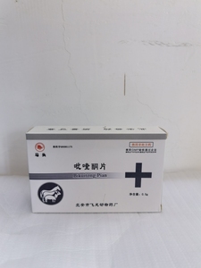 兽药北安飞龙马头吡喹酮片驱虫药抗蠕虫药血吸虫病猪牛羊正品包邮