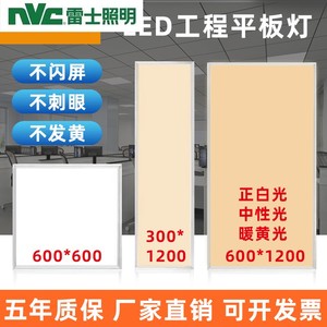 雷士正品中性光暖黄光集成吊顶600x600led平板灯60x120嵌入式铝扣