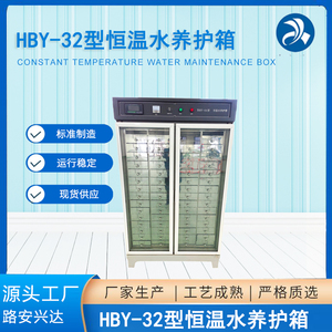 HBY-64B型恒温水养护箱标准水泥砼水养护箱混凝土养护抽屉式箱