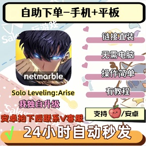 我独自升级 Solo Leveling:Arise手游教程下载中文版支持手机平板