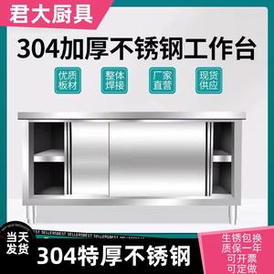 304加厚不锈钢工作台厨房橱柜操作台家用操作台拉门打荷台桌台面