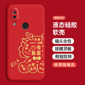 暴富龙适用小米红米note7手机壳redmi5plus红色红米note5pro新年款6Pro男女尊享版本命年防摔液态硅胶全包套