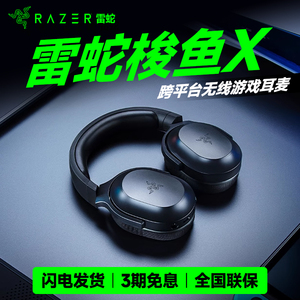 雷蛇Razer梭鱼X2.4G头戴式无线游戏耳机耳麦蓝牙TypeC跨平台兼容
