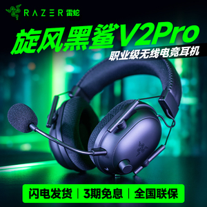 雷蛇Razer旋风黑鲨V2专业版头戴式电竞耳机耳麦克风降噪电脑专用