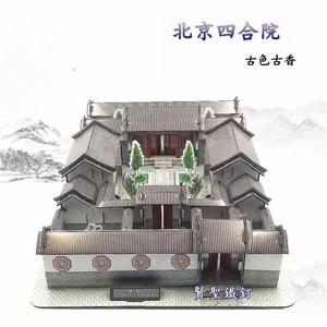 中国风北京四合院建筑模型立体拼图多用途烧纸模摆件拼装玩具新品
