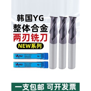 韩国YG 2刃两刃整体合金铣刀EMB96 钨钢铣刀 耐高温不锈钢铣刀new