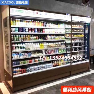 夏酷便利店风幕柜全家酸奶展示柜711超k市低温奶柜罗森水果冷藏柜