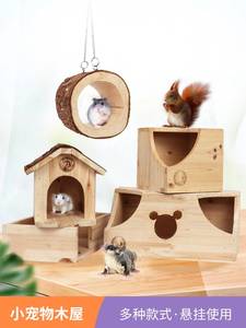 花枝鼠木窝仓鼠躲避屋木屋松鼠小房子笼子玩具木屋树洞窝繁殖箱