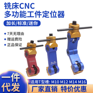 铣床万向多功能工件快速定位器CNC加工中心机床可调定位夹具