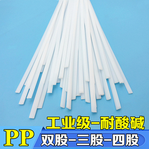 塑料焊条PP聚丙双股三股四股加宽焊条焊接白PP板材水箱耐酸碱焊条