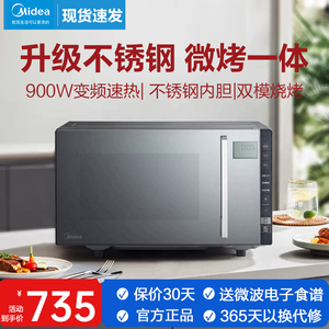 Midea/美的 PC23M8变频微波炉烤箱一体家用小型平板式不锈钢内胆