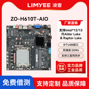 limyee/凌壹H610迷你ITX工控主板多网口串口服务器视觉工控主板