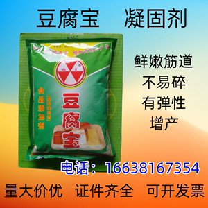 响王豆腐宝食 品级豆制品凝固剂 细嫩筋道不易碎有弹性增加产量