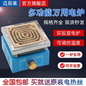 迈辰莱实验室电热丝小电炉万用高温电炉子调温电炉家用1000W2000W